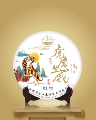 2022年人生路古树普洱茶-虎虎生威